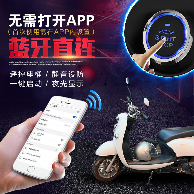 包邮保镖电动瓶车防盗报警器遥控器48/60/72V蓝牙APP电摩一键启动
