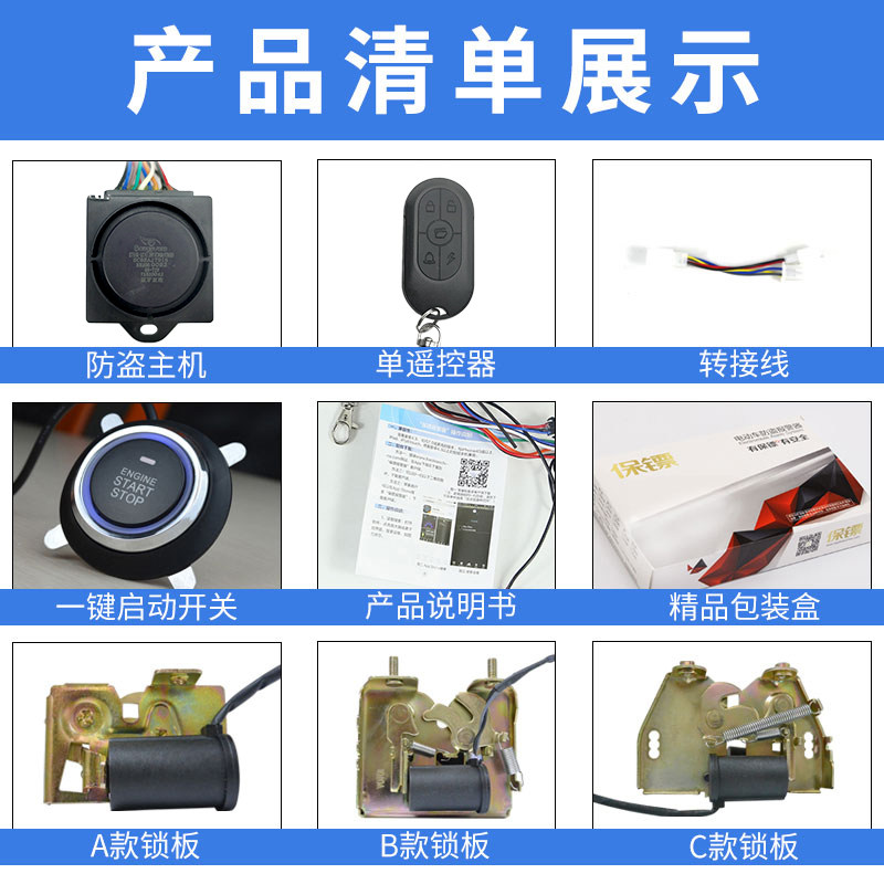 包邮保镖电动瓶车防盗报警器遥控器48/60/72V蓝牙APP电摩一键启动