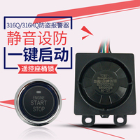 包邮保镖电动瓶车防盗报警器48/60/72V电摩改装一键启动防盗报警