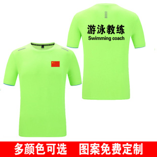 游泳教练工作服短袖圆领速干T恤定制定做泳池服装2026夏季救生员