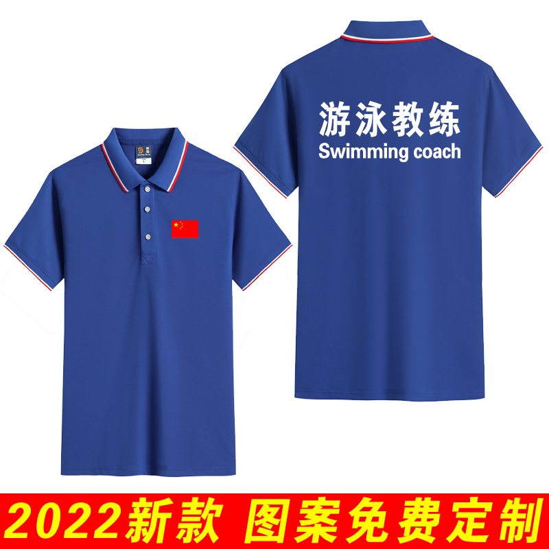 定制游泳教练私人工作服短袖polo立领半袖工服体适能训练老师衣服