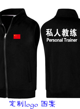 私人教练马甲工作服教练服健身房加绒马甲定制logo游泳教练秋冬新