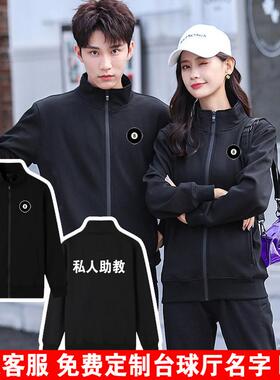 黑色台球厅立领外套工作服服务员工装专用桌球室工作服男女定制