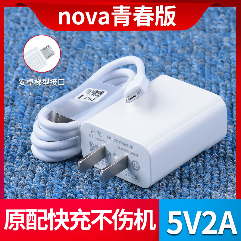 适用华为nova青春版充电器线nova青春版手机充电头数据线原装快充