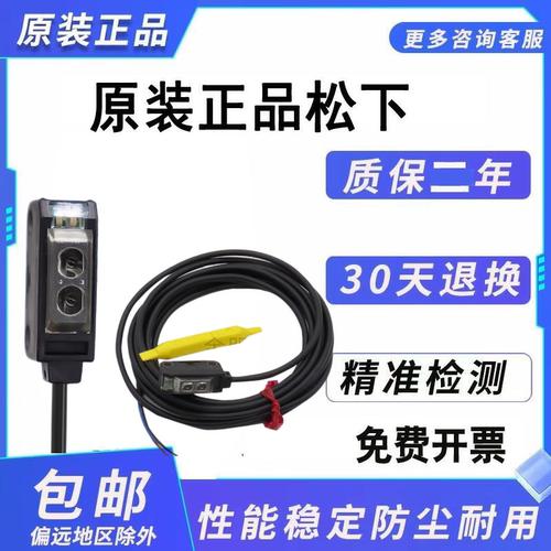 松下神视原装正品光电开关