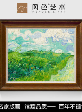 风色梵高油画绿色麦田欧式餐厅美式客厅装饰画风景玄关横幅挂画