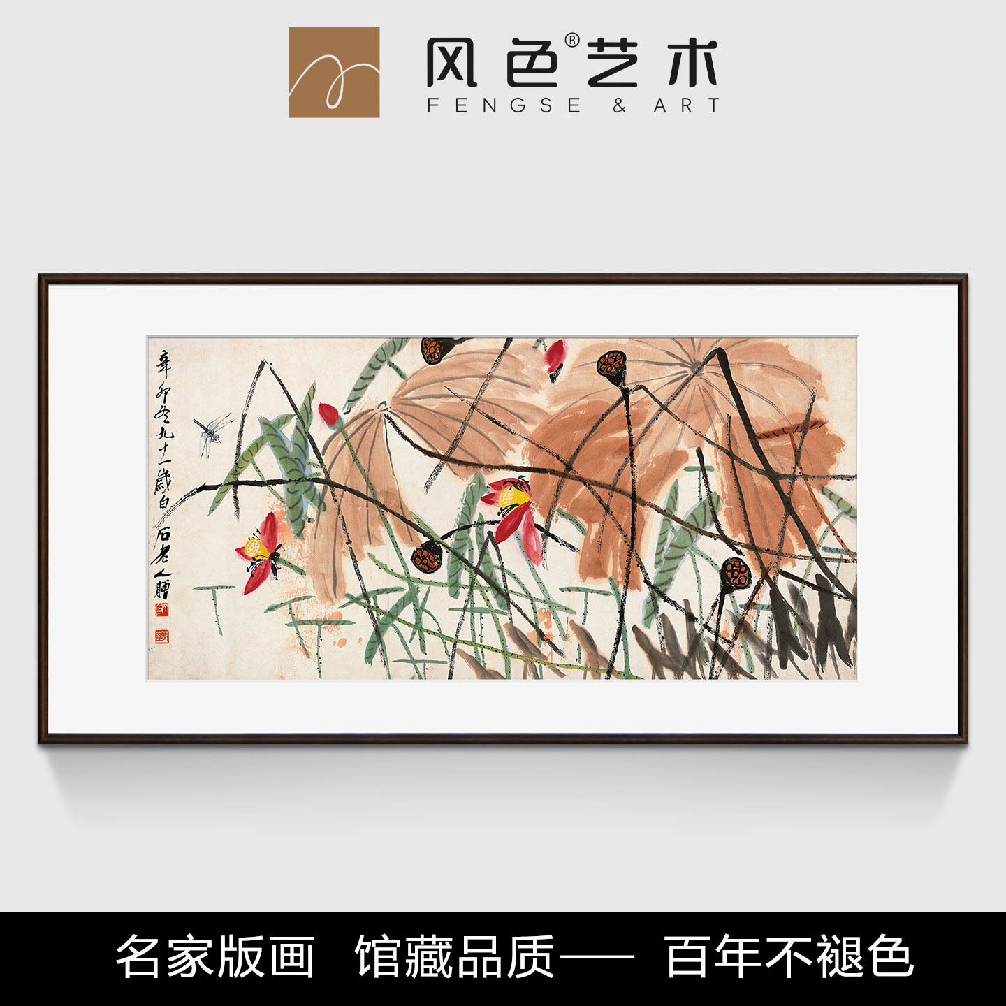 风色荷花蜻蜓齐白石写意水墨国画新中式客厅餐厅莲花装饰画实木框