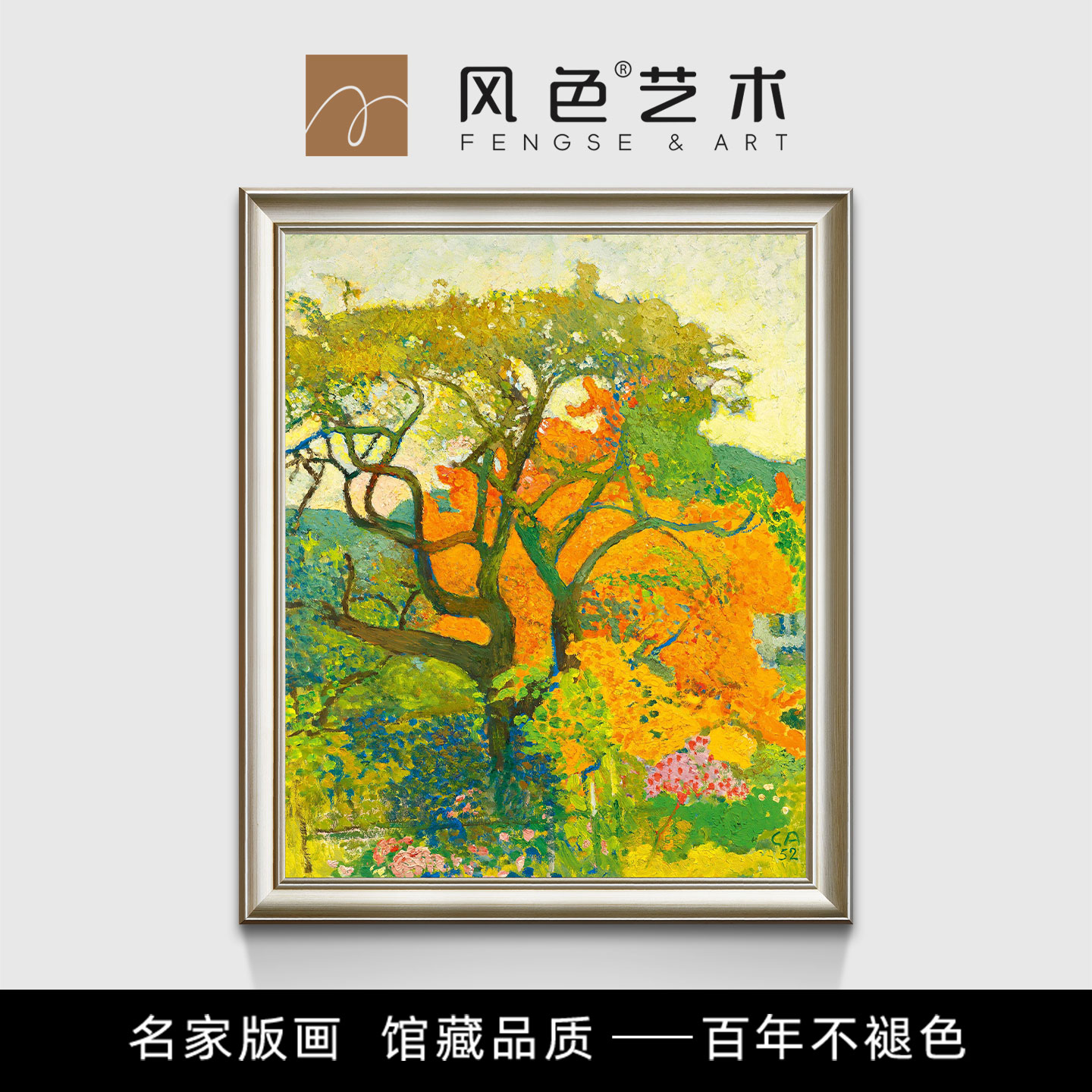 风色奥斯旺德的大树轻奢简约风景油画竖幅玄关装饰画餐厅走廊版画图片