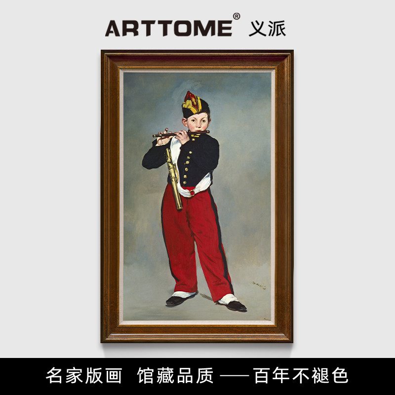 吹笛少年 马奈 欧洲人物古典油画版画 欧式客厅玄关竖幅装饰画