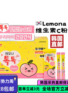 韩国直邮庆南制药lemona维生素C跳跳糖儿童孕妇全家提高免疫100条