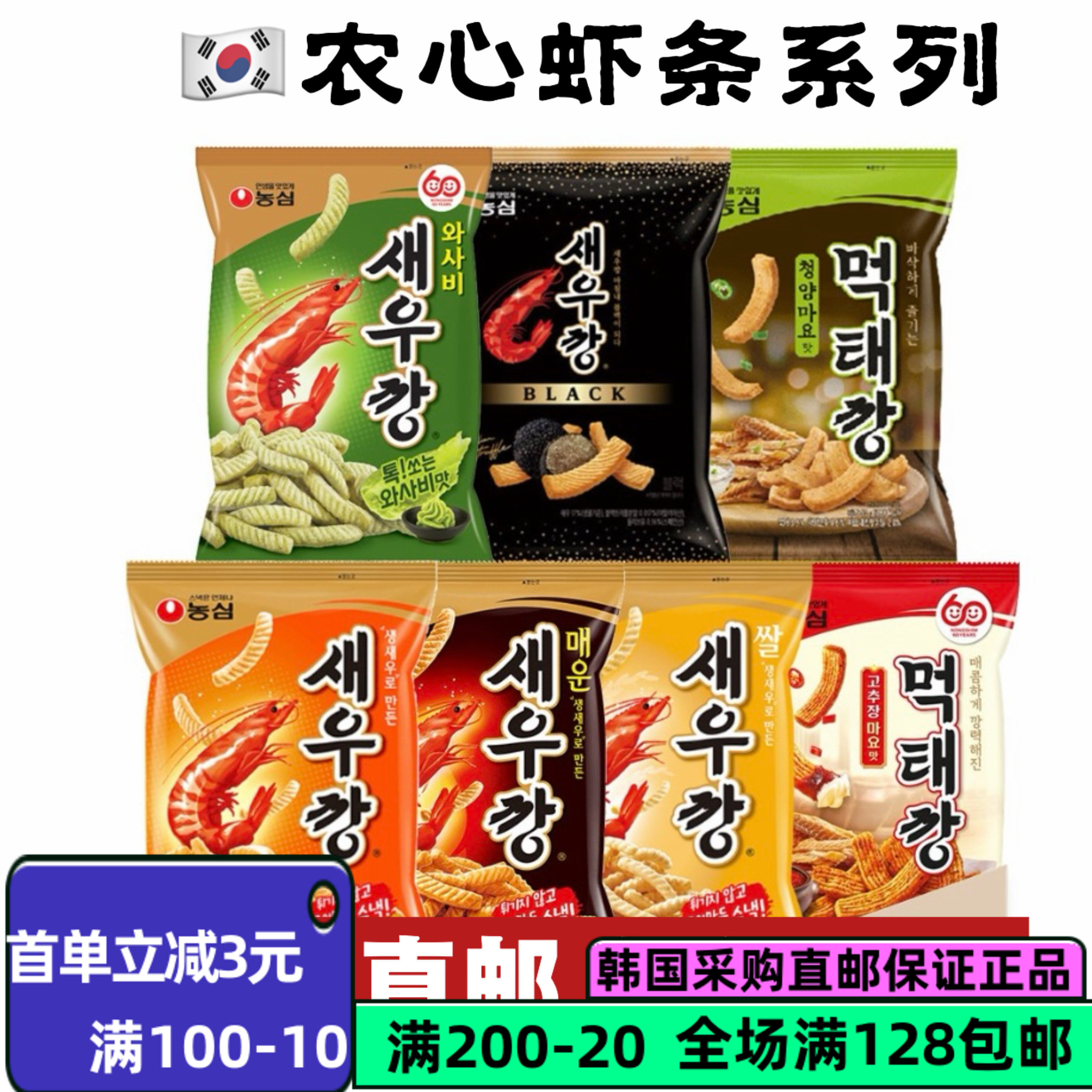 韩国直邮零食 正宗农心虾条辣味/原味虾条90g 零食小吃 休闲食品