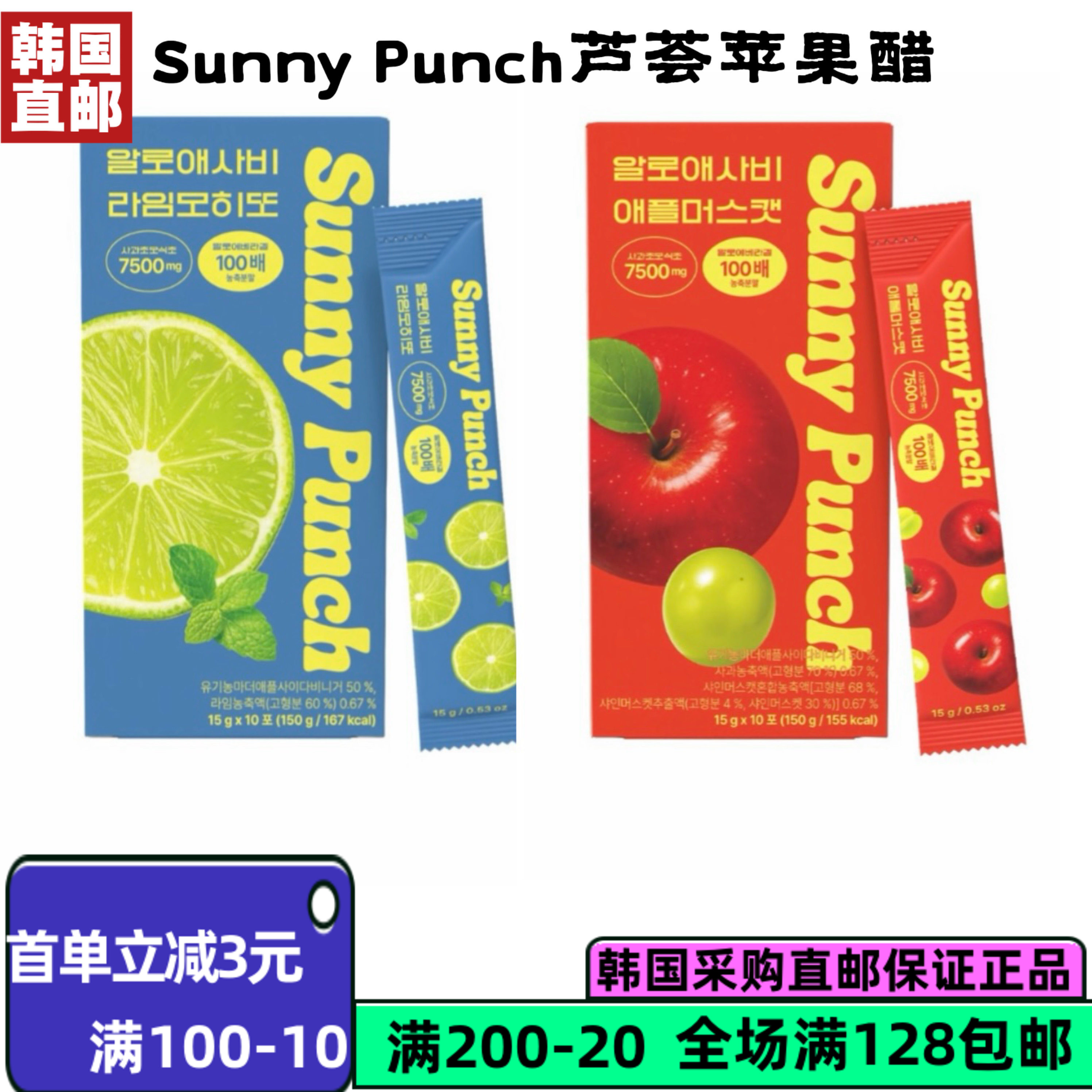 韩国直邮SUNNYPUNCH苹果醋饮