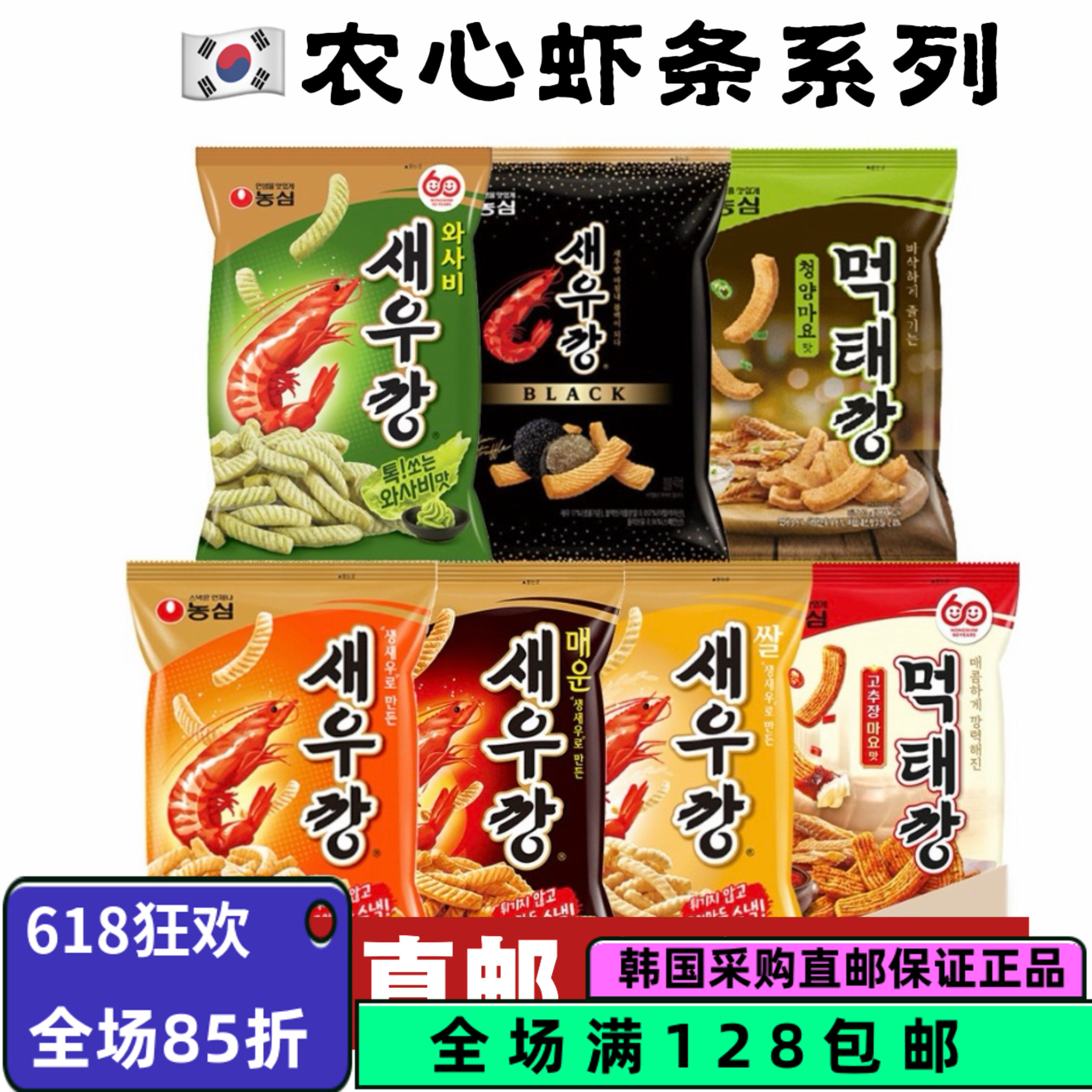 韩国直邮零食 正宗农心虾条辣味/原味虾条90g 零食小吃 休闲食品