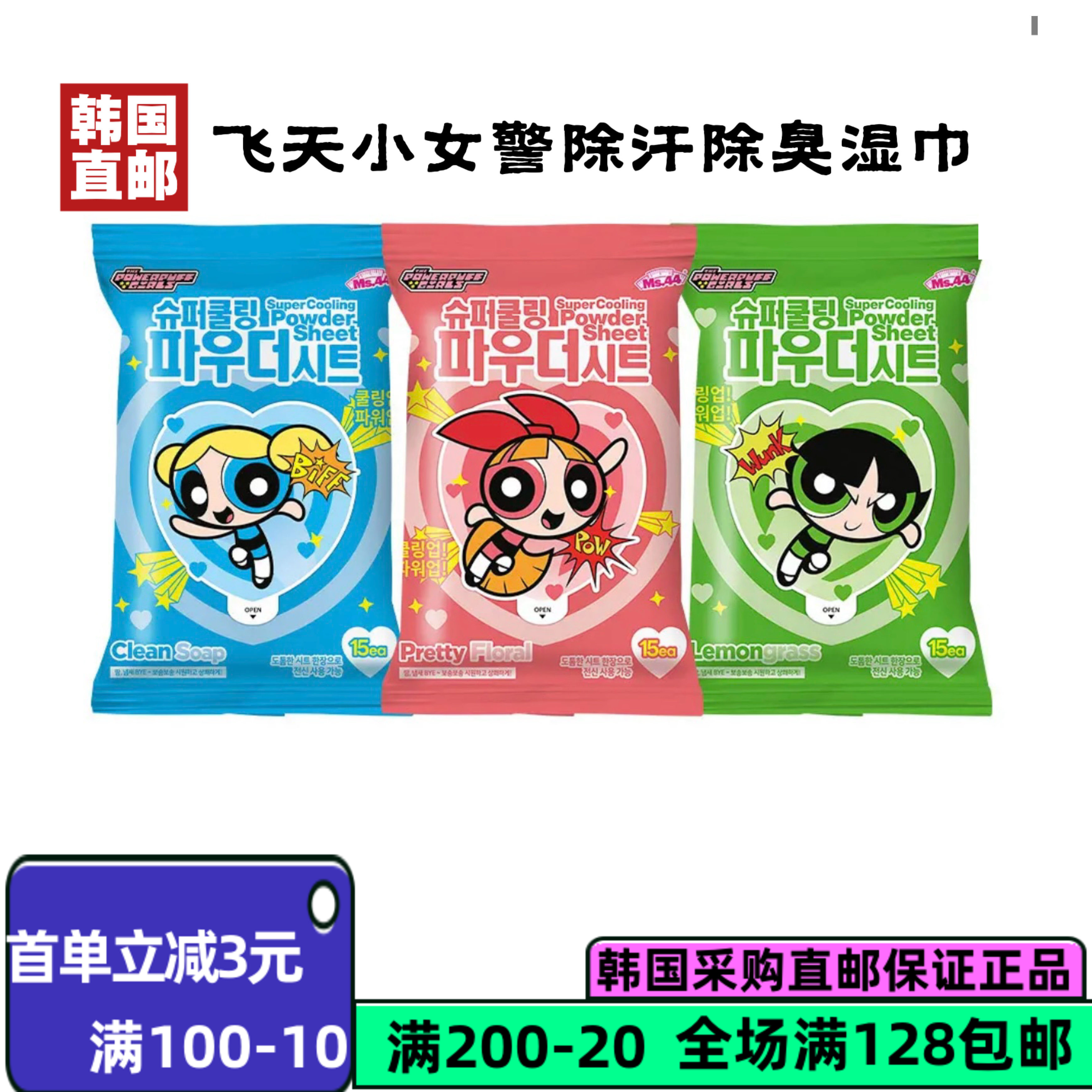 韩国直邮飞天小女警清凉除汗湿巾