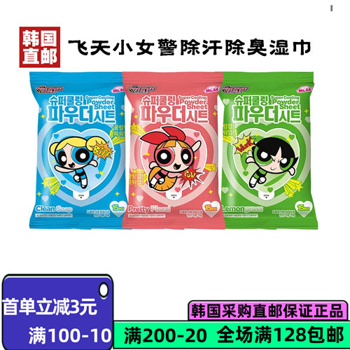 韩国直邮飞天小女警清凉除汗湿巾
