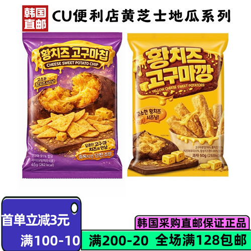 韩国直邮CU黄芝士地瓜片香脆