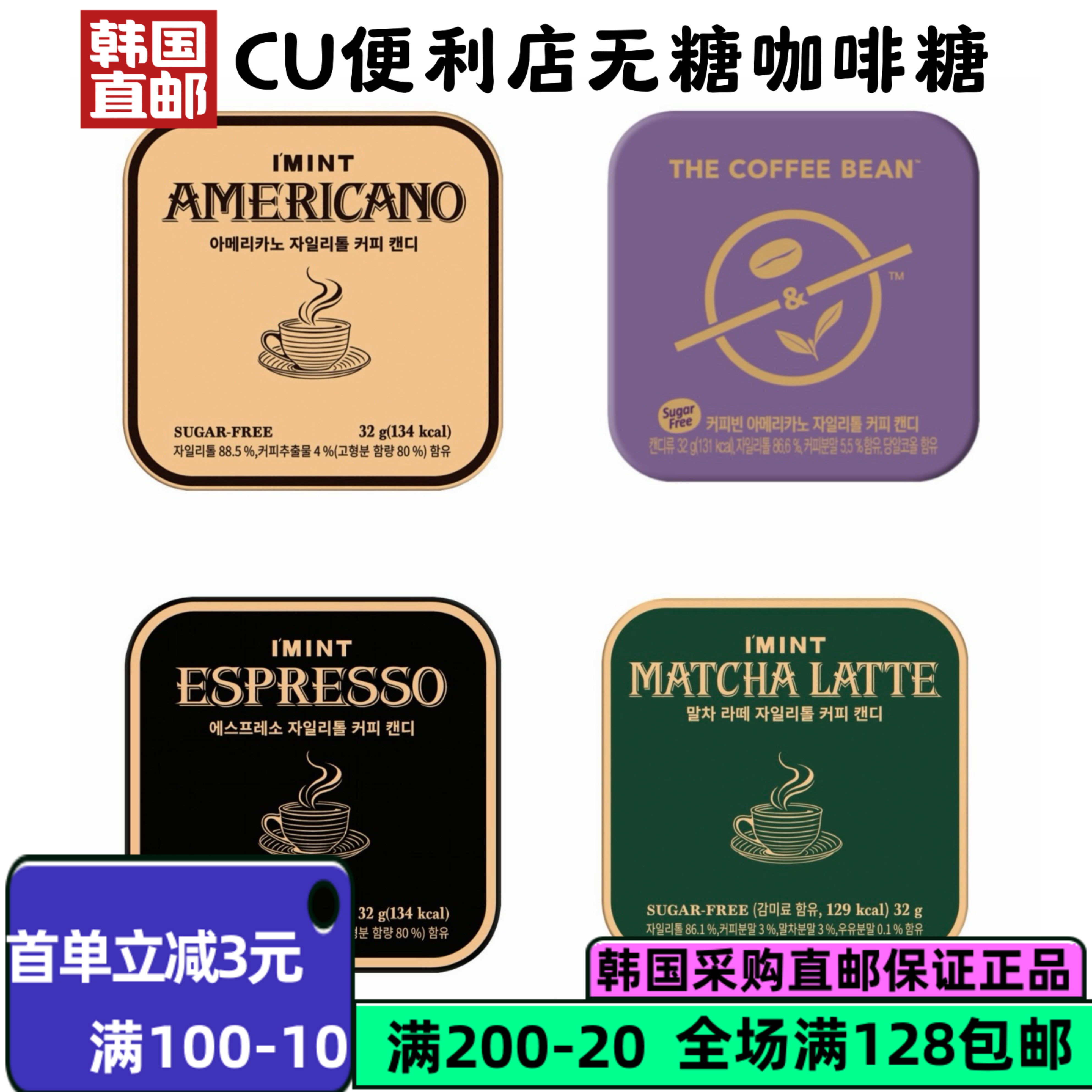 韩国直邮 欧阳娜娜同款便利店无糖咖啡糖MINT美式薄荷清凉提神32g