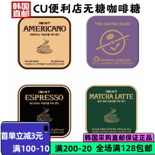 韩国直邮CU无糖咖啡糖薄荷提神