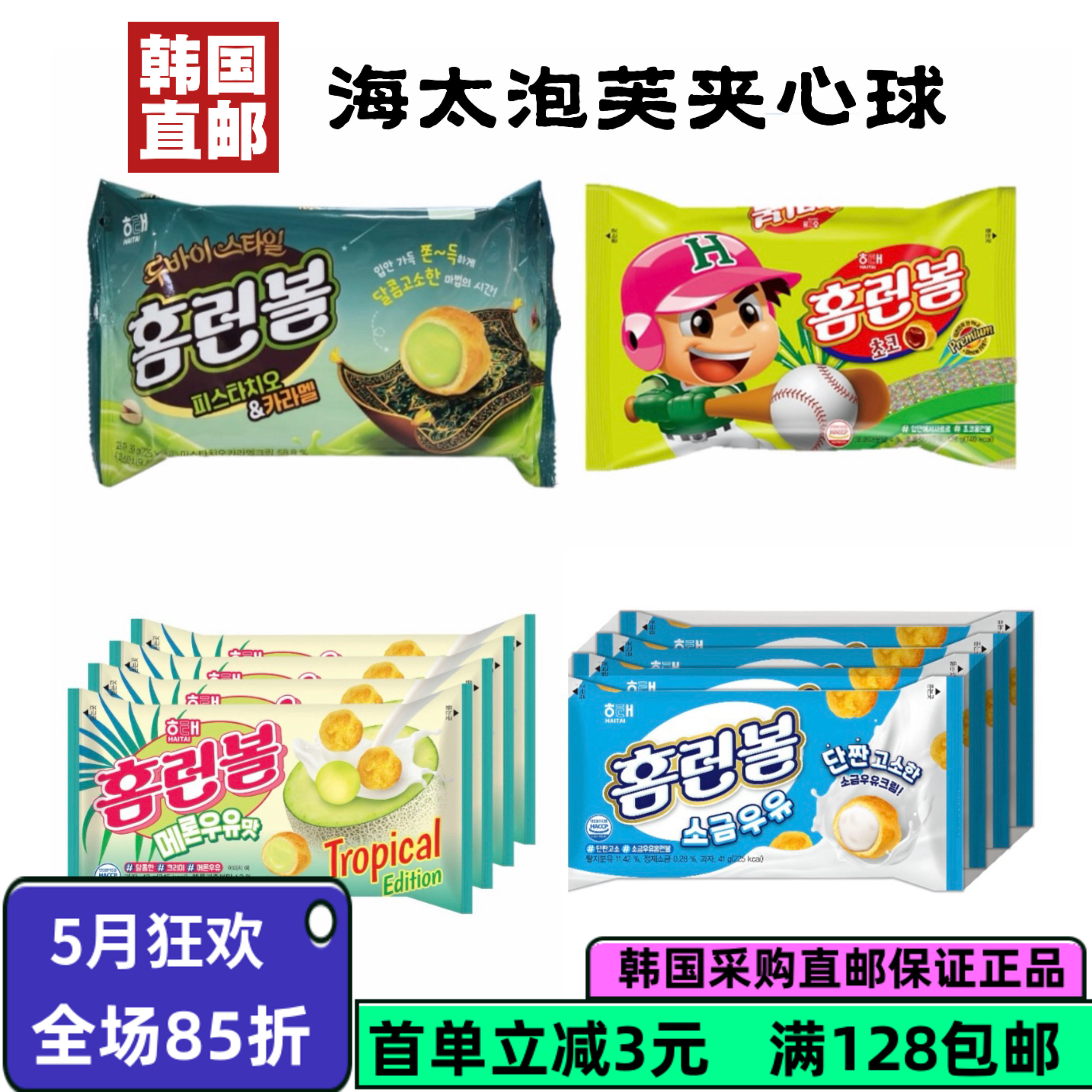 【韩国直邮】海太泡芙球巧克力味夹心饼干儿童饼干球分享休闲零食