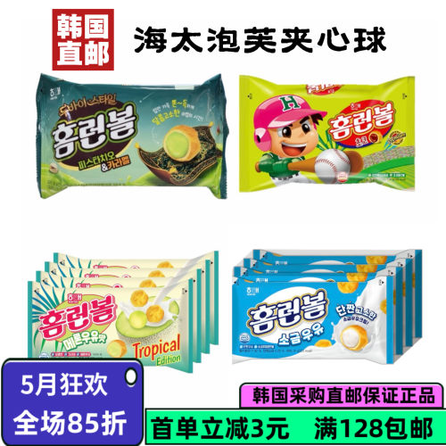 韩国直邮海太巧克力味夹心饼干球