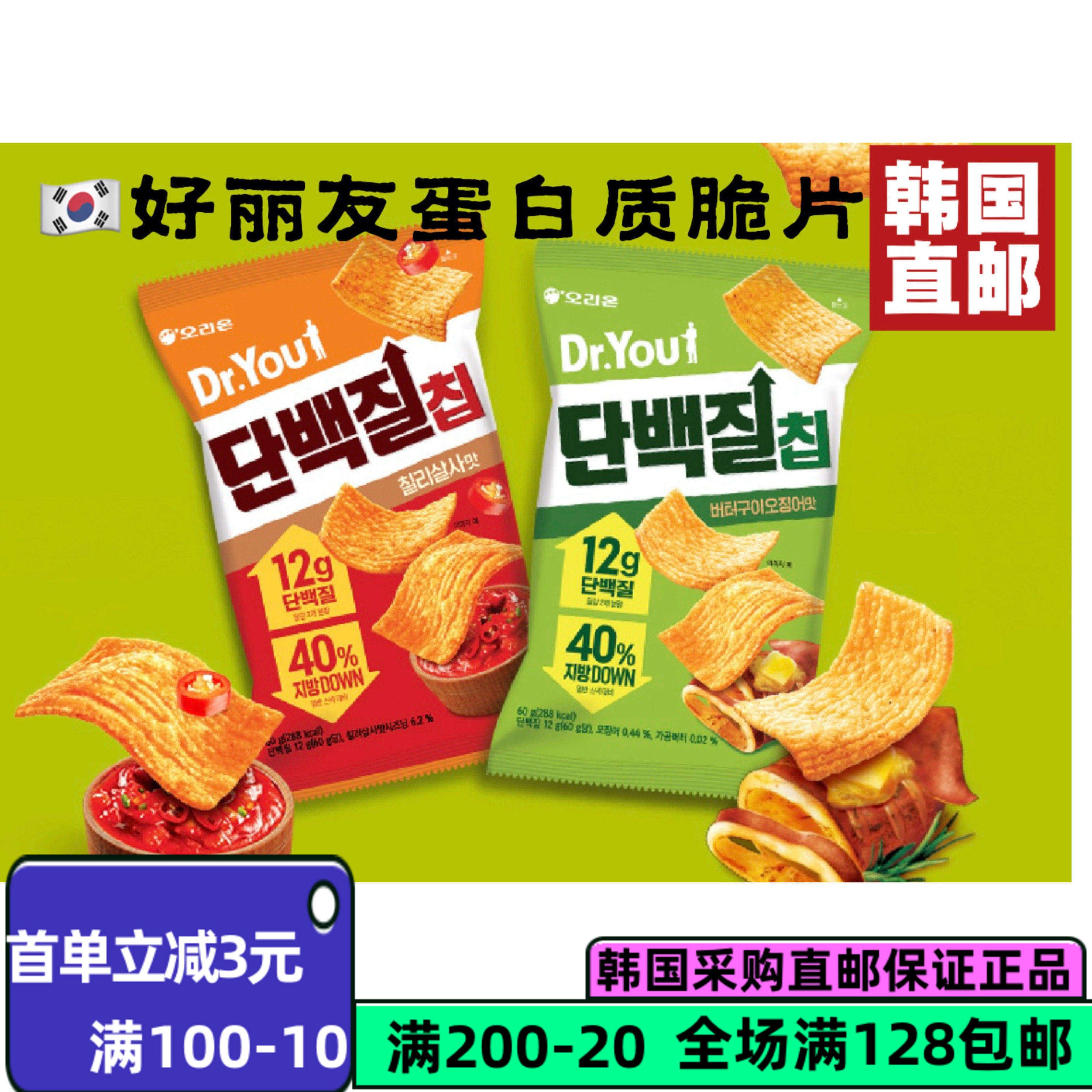 韩国直邮ORION好丽友蛋白质脆片香辣味烤鱿鱼味零食膨化薯片休闲