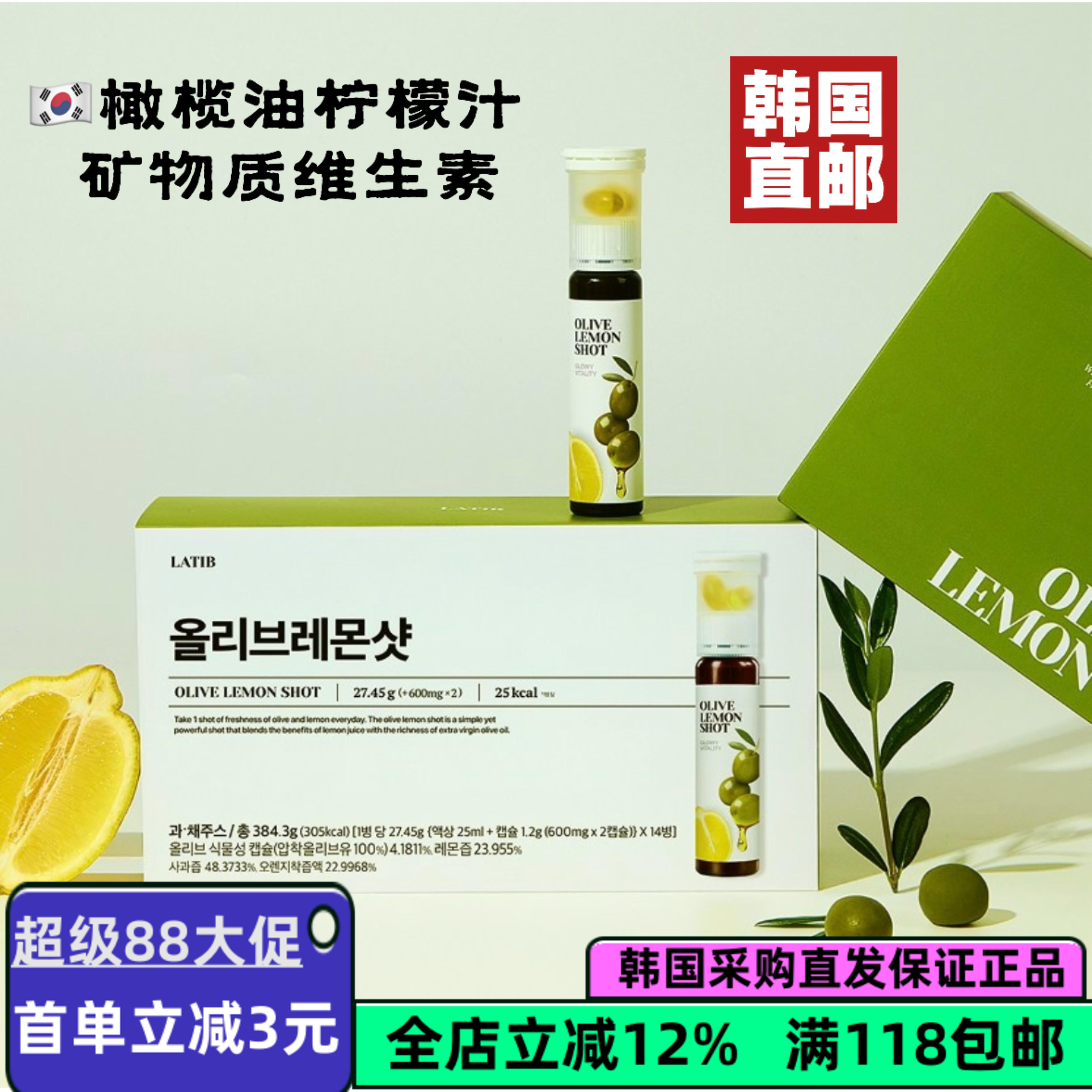 LATIB橄榄油柠檬汁25ml*14瓶