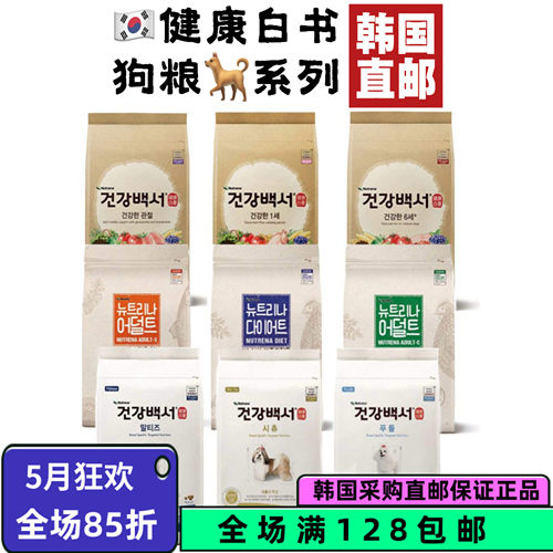韩国直邮健康白书宠物低敏狗粮