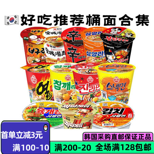 韩国直邮农心牛肉泡菜味大碗面