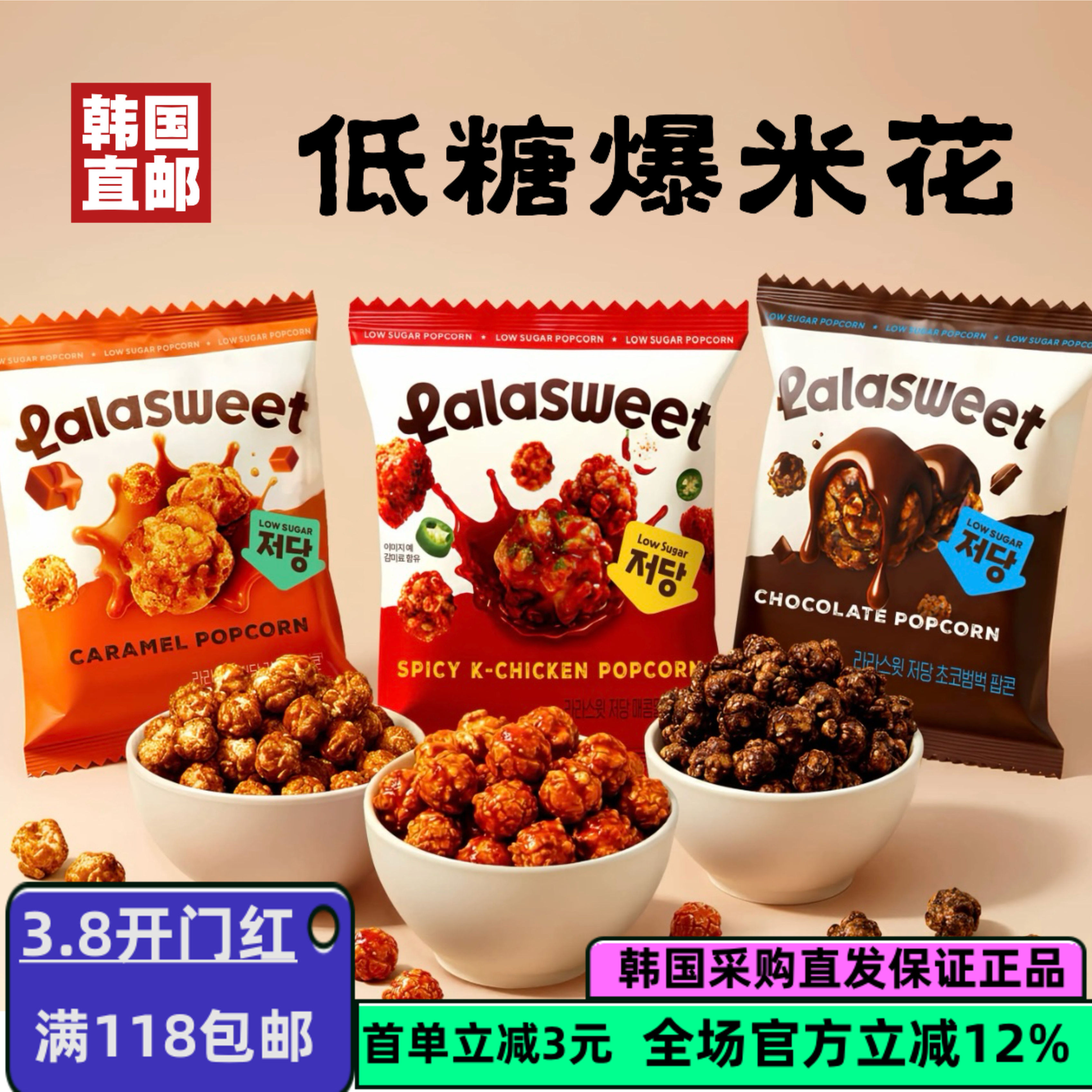 韩国直邮Lalasweet浓郁焦糖爆米花膨化零食下酒菜电影院低糖零食