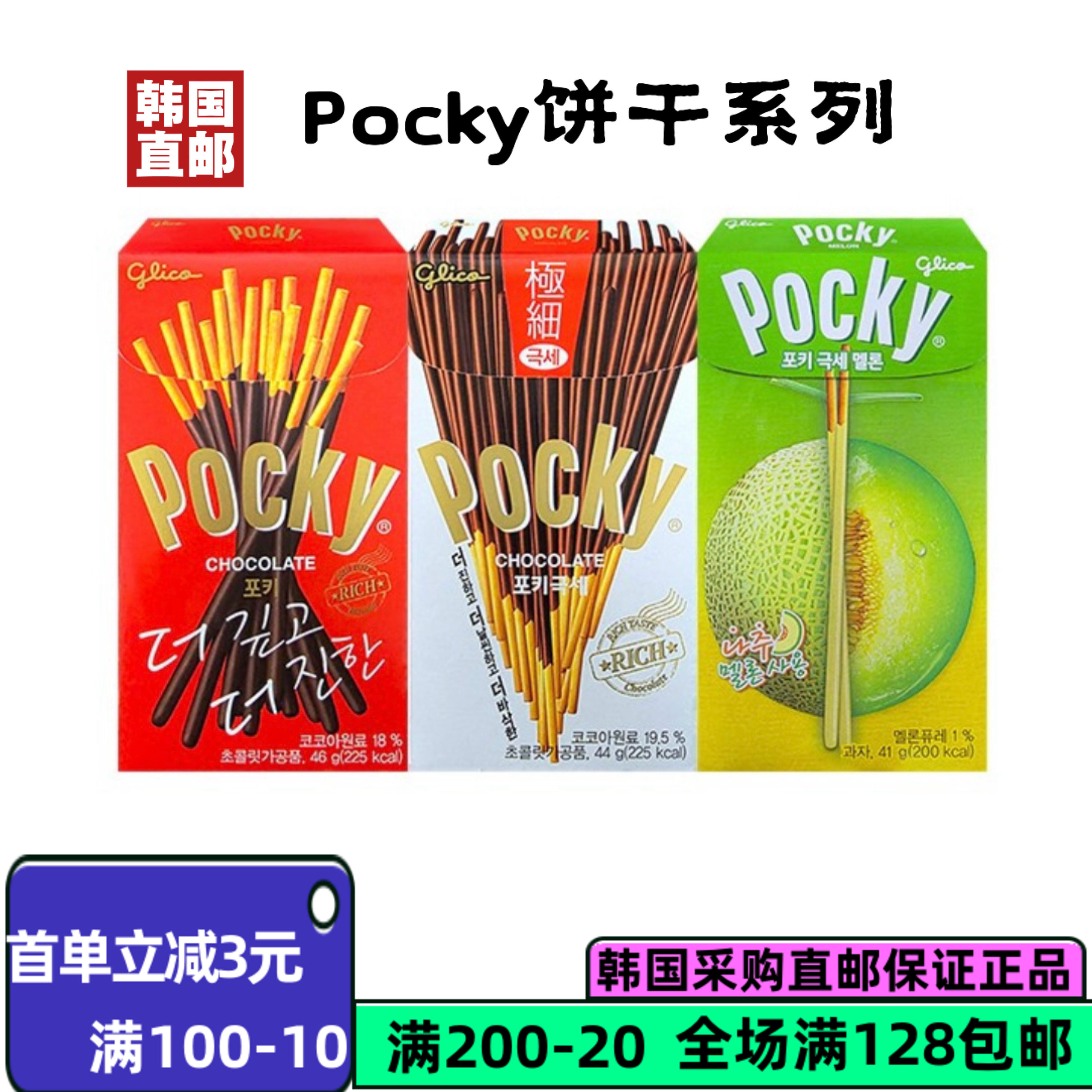 韩国直邮 海太Pocky巧克力味饼干棒装饰涂层夹心长条小吃休闲零食