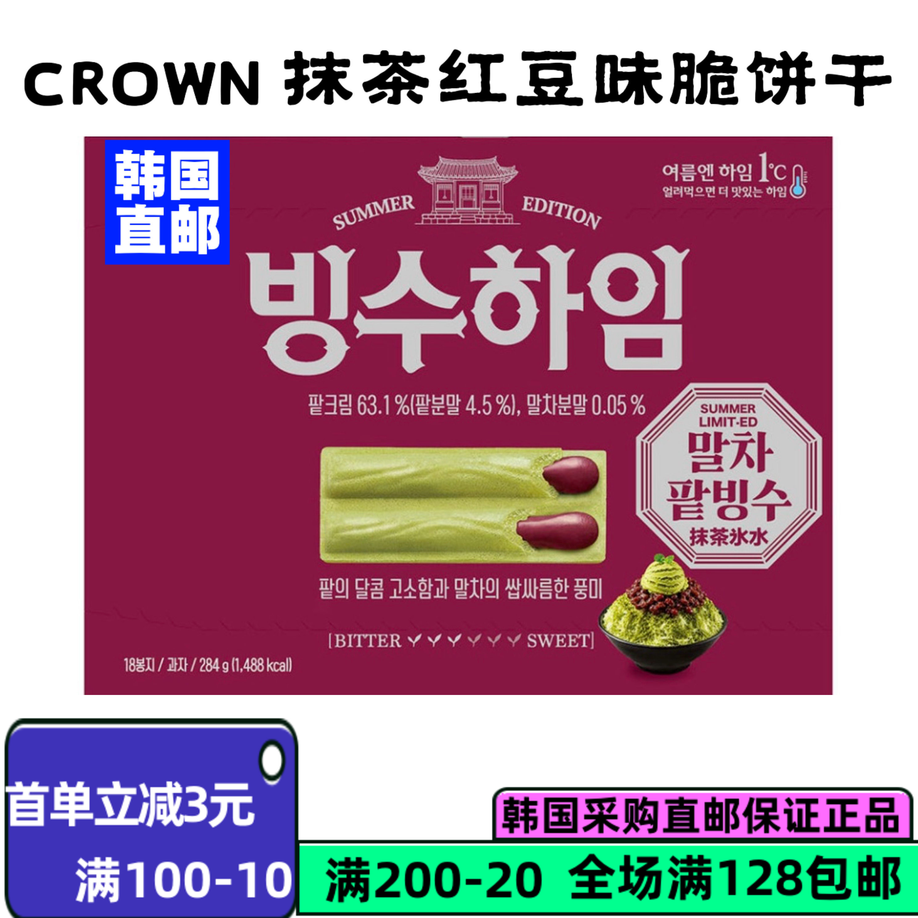 韩国直邮可拉奥抹茶红豆威化饼