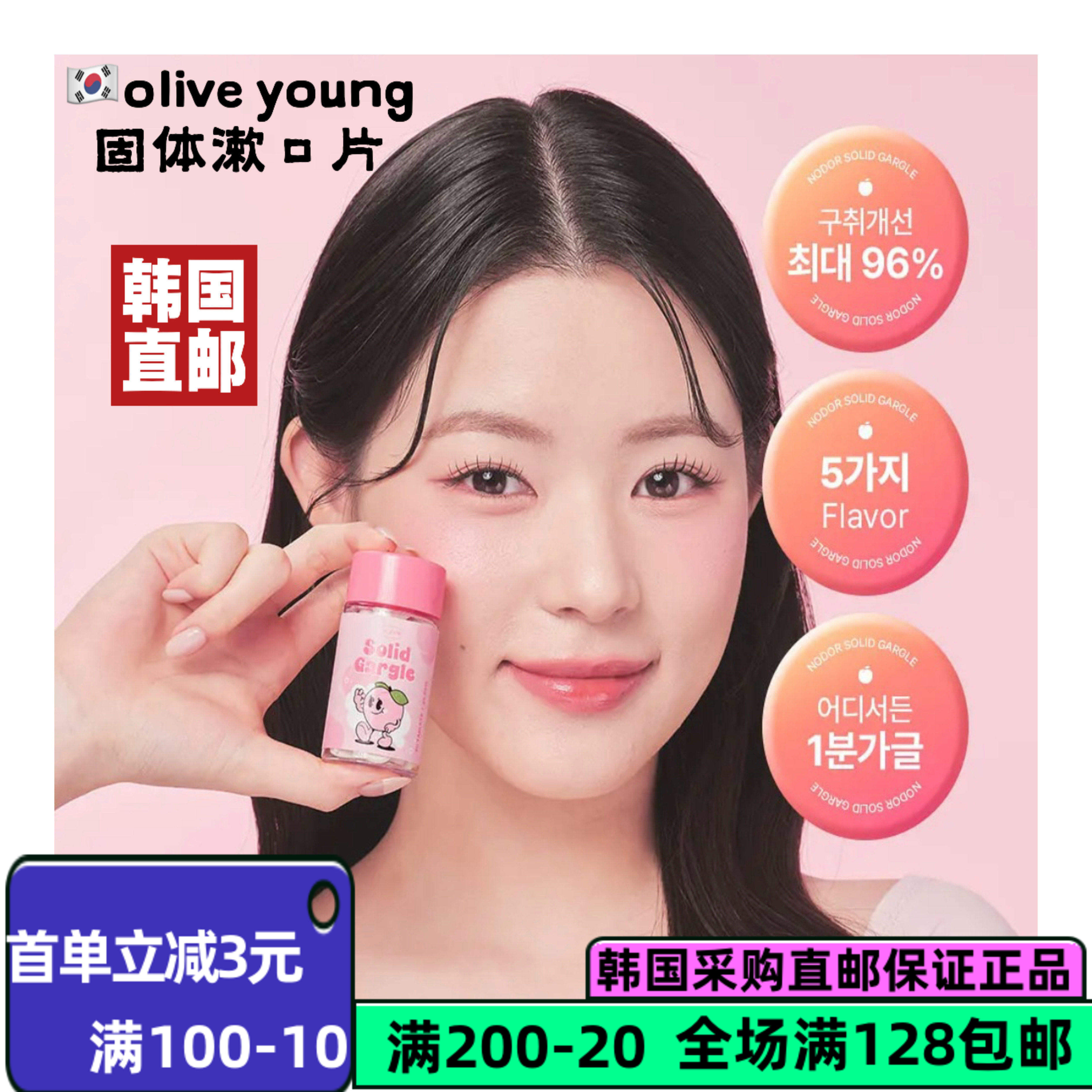 韩国直邮nodor水果味漱口水