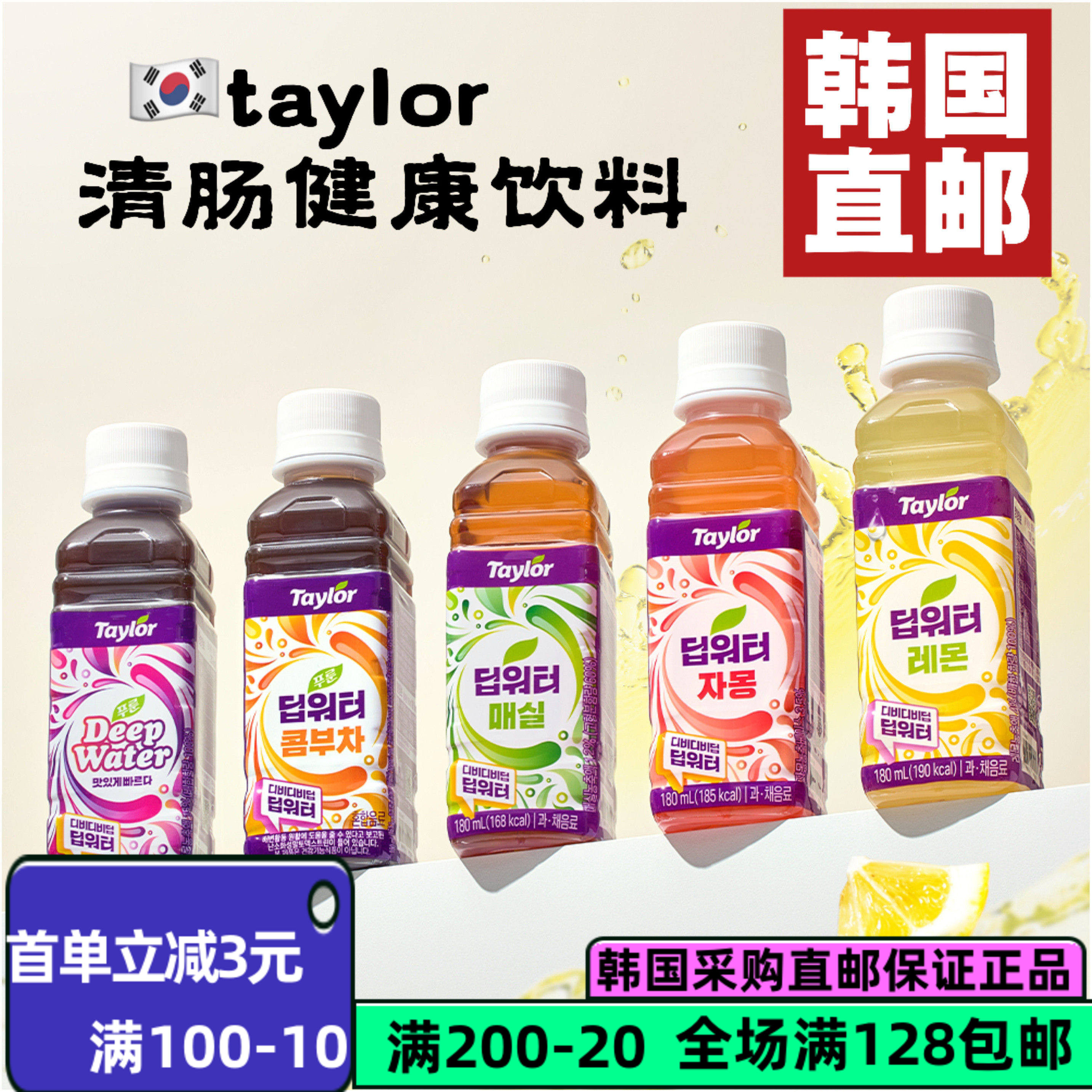 韩国直邮金希澈同款 Taylor泰勒西梅汁康普茶无添加180ml人气单品