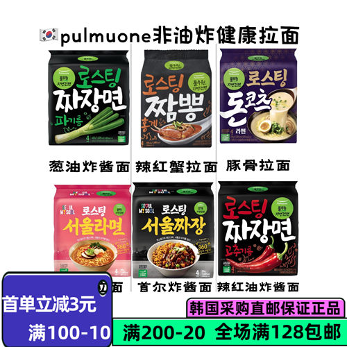 健康非油炸Pumuone炸拌面炸酱面
