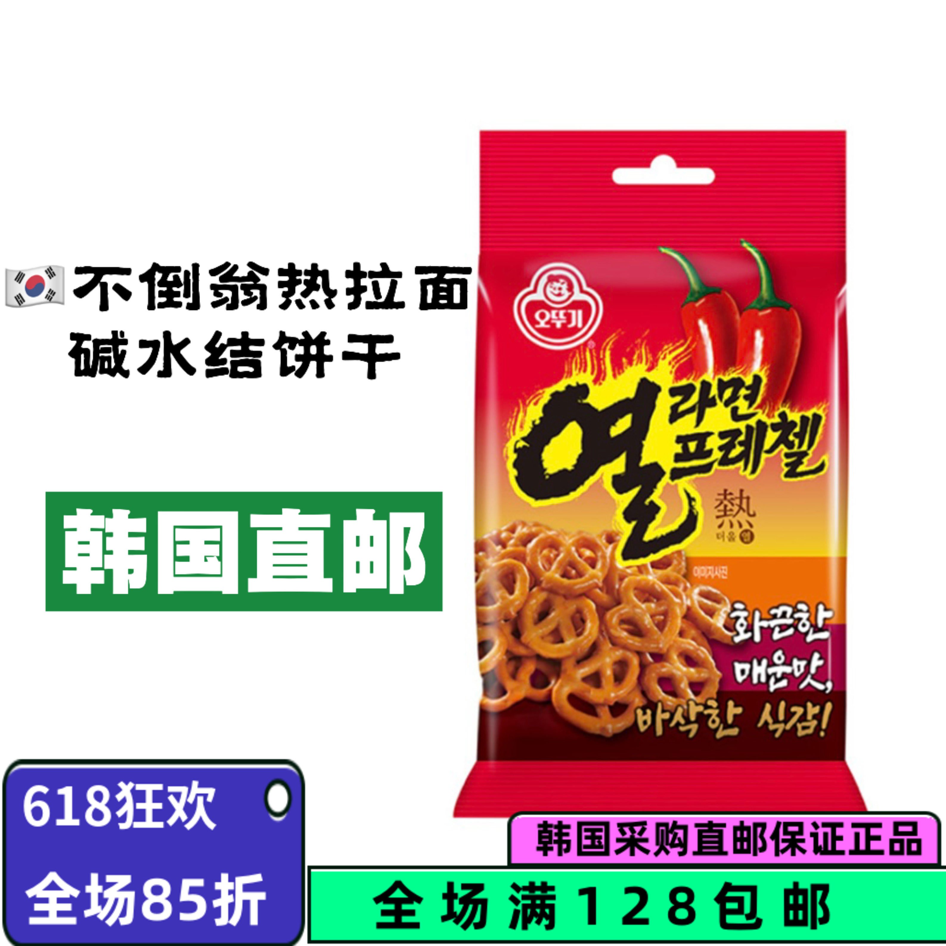 【韩国直邮】不倒翁热拉面味道辣味碱水结饼干50g/袋休闲零食好吃