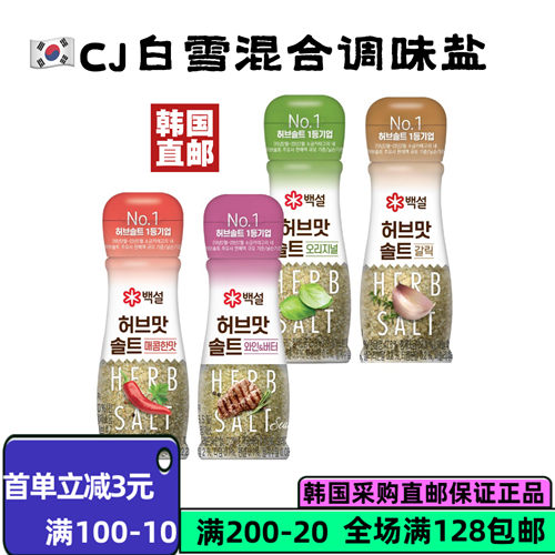 韩国直邮烤肉牛排烧烤白雪雪花薄荷胡椒混合盐香料调料配料粉100g - 封面