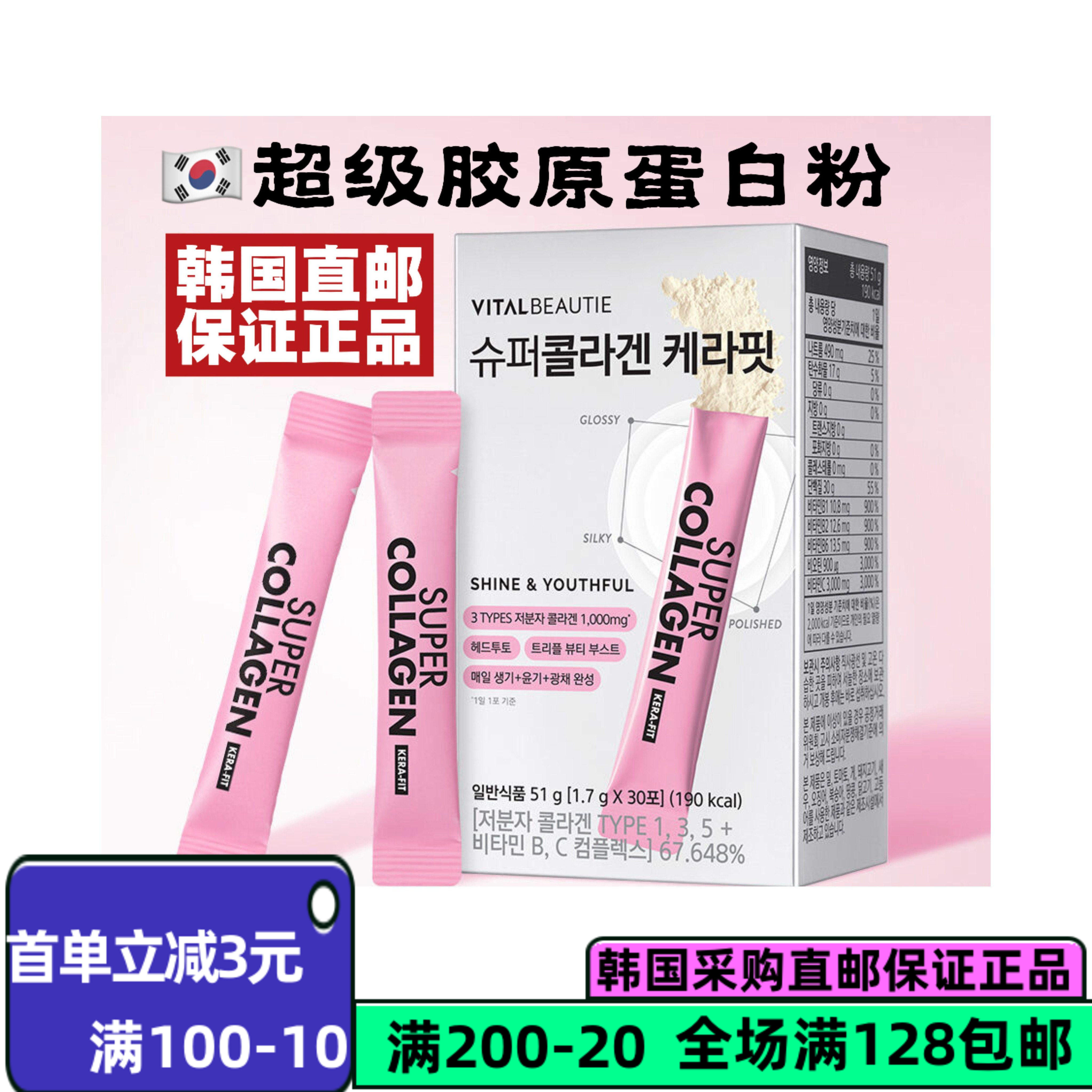 韩国直邮内可美VB光滑嫩肤柔顺发快吸收小分子胶原蛋白粉30条/盒