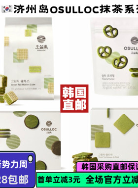【韩国直邮】OSULLOC抹茶零食济州岛 浓郁抹茶 华夫饼蝴蝶结饼干