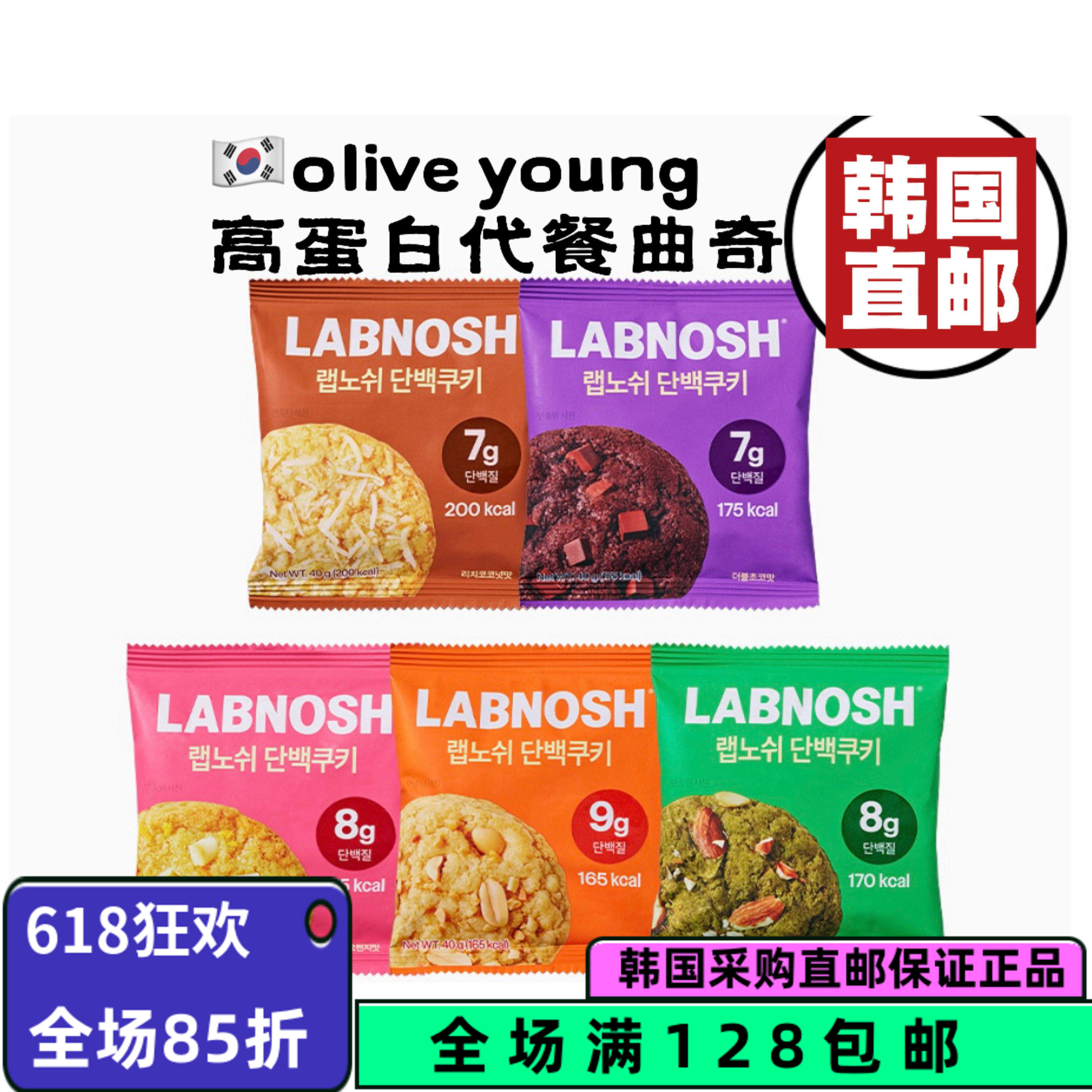 韩国直邮Labnosh曲奇饼干高蛋白能量棒曲奇饼干健康代餐饱腹感