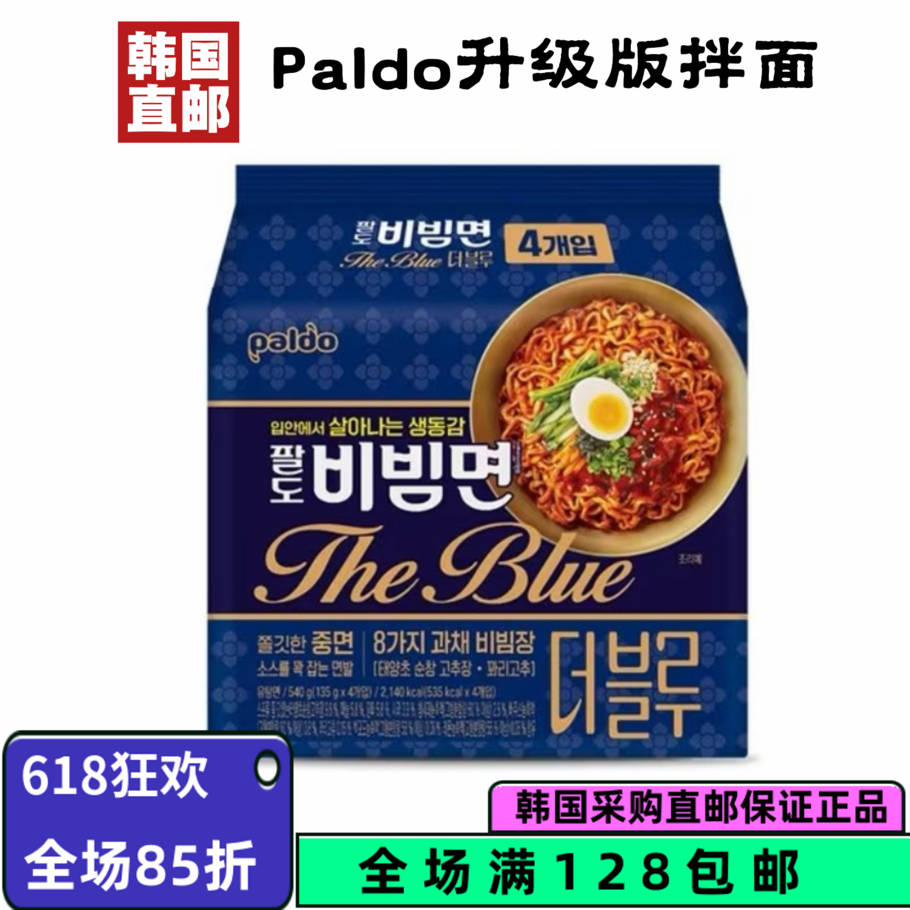 韩国直邮Paldo升级版拌面凉拌面韩式传统拌面酸甜可口135g*4袋