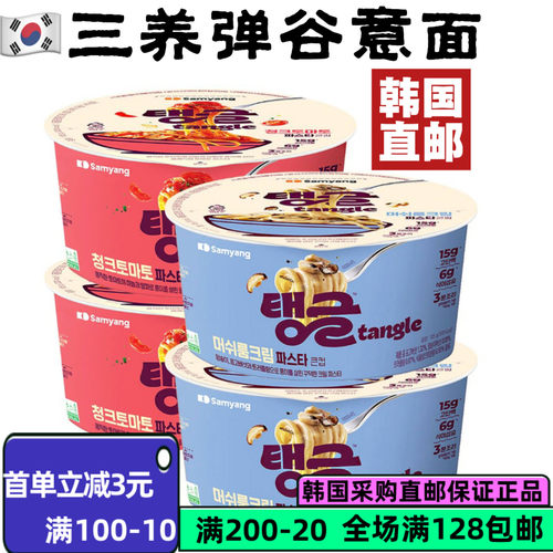 韩国直邮三养弹谷意面桶装速食