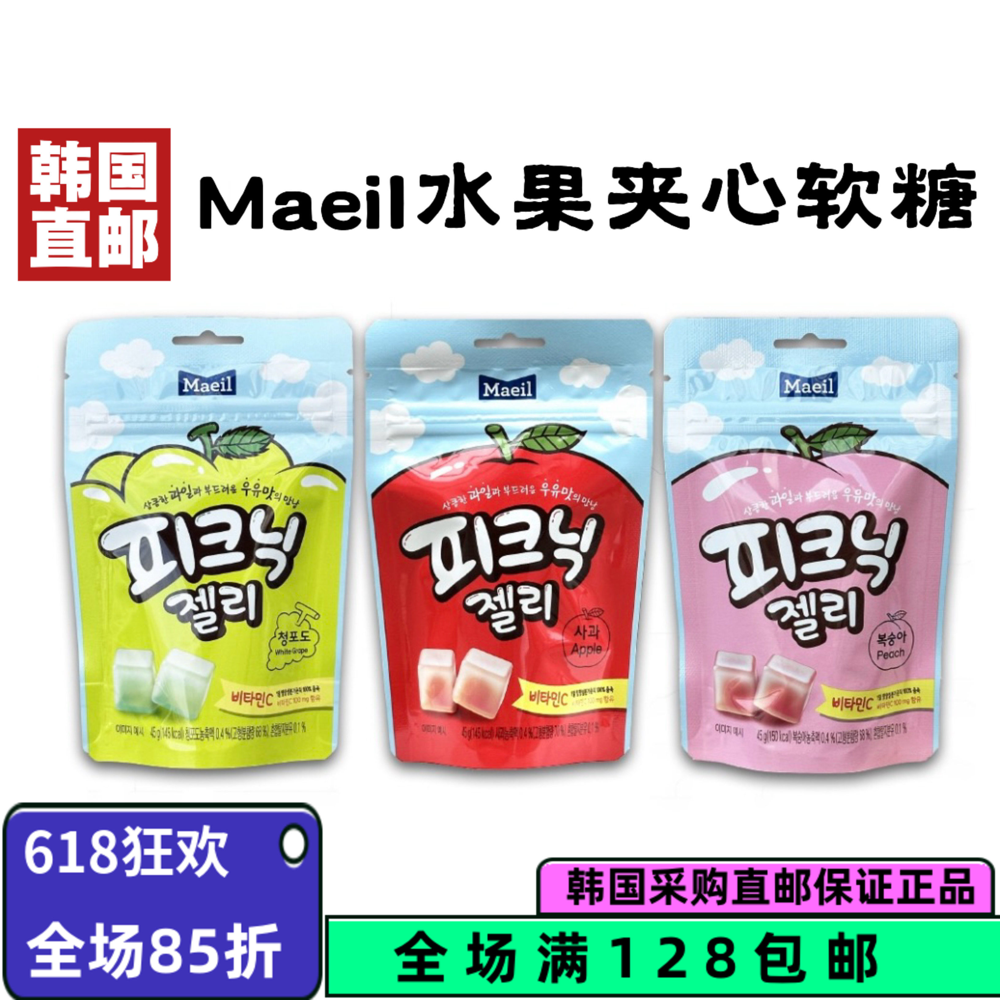 韩国直邮Maeil每日野餐果汁系列软糖45g/袋苹果青葡萄水蜜桃味