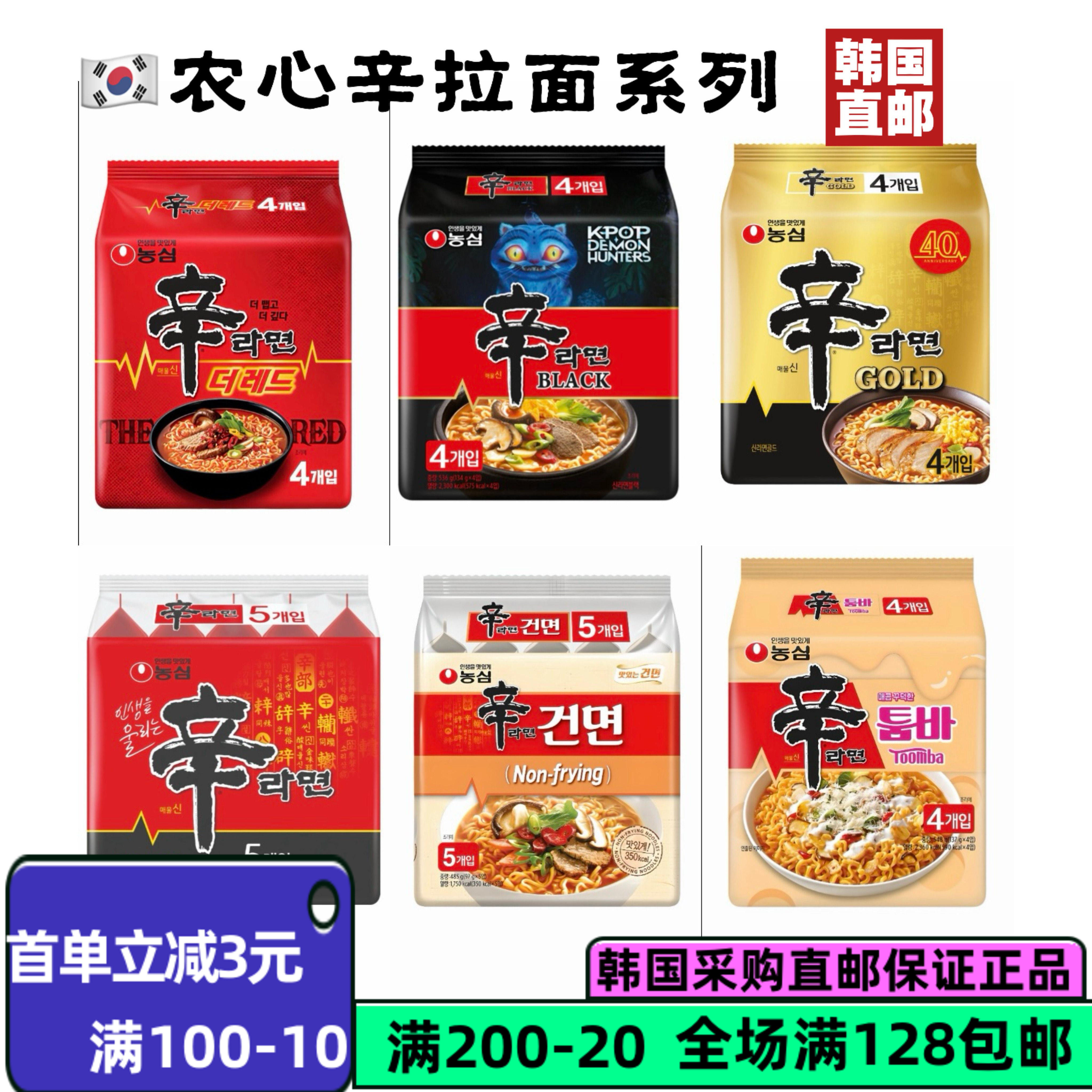 韩国直邮农心辛拉面芝士拌面泡面方便面非油炸干面豆腐泡菜拉面