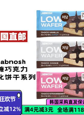 韩国直邮LABNOSH低糖威化饼干甜点香草/草莓5层威化酥脆口感53g