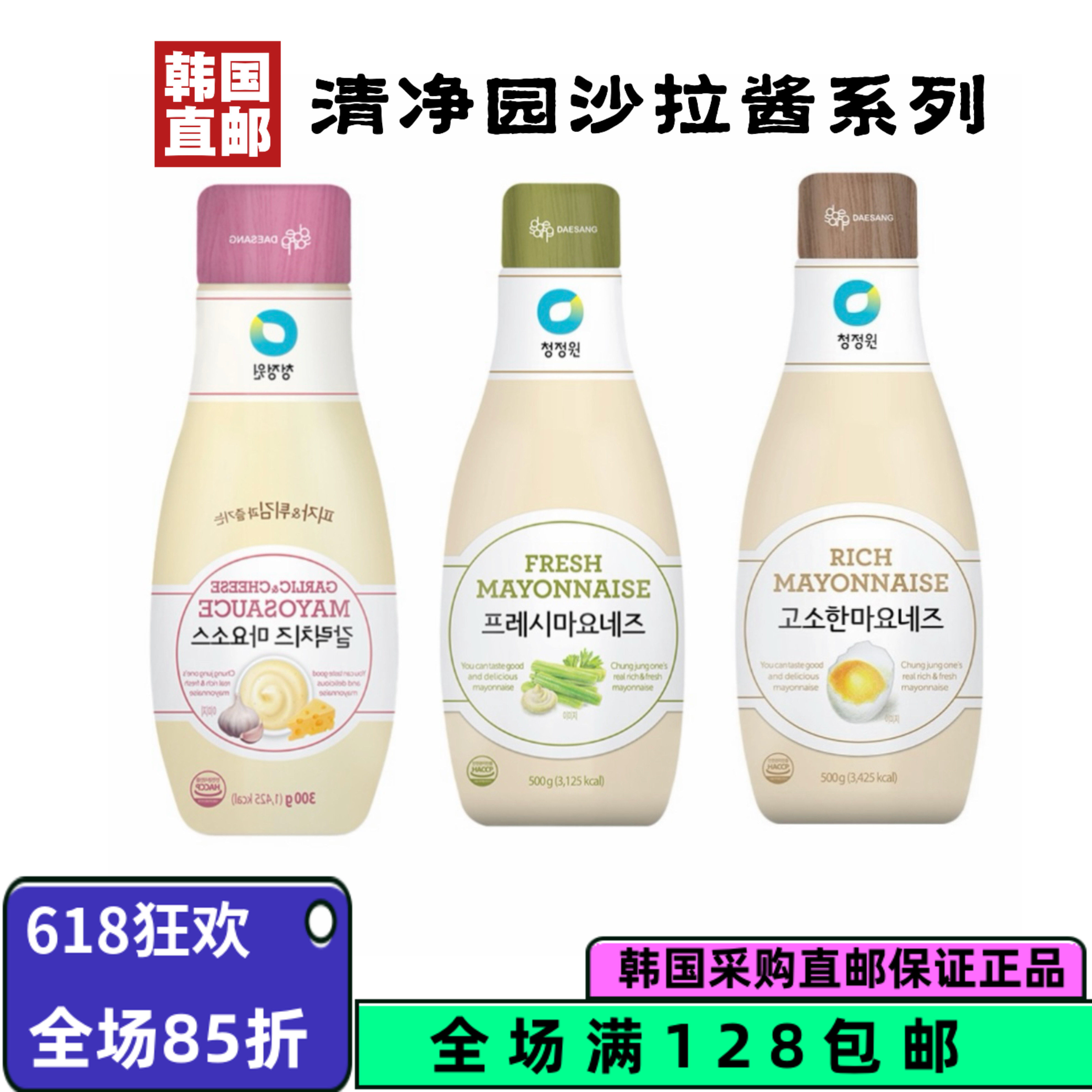 韩国直邮清净园蛋黄酱 特浓/清新版沙拉寿司汉堡三明治调味酱500g