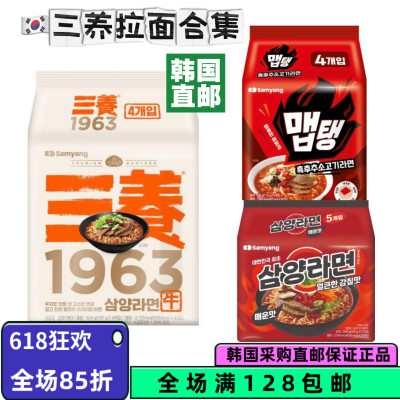 韩国直邮 Samyang三养拉面1963牛肉拉面辣味袋装夜宵早餐速食拉面