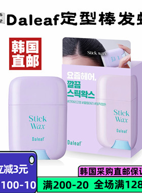 韩国直邮Daleaf刘儿海碎发整理造型Stick Wax涂抹定型发蜡发膏