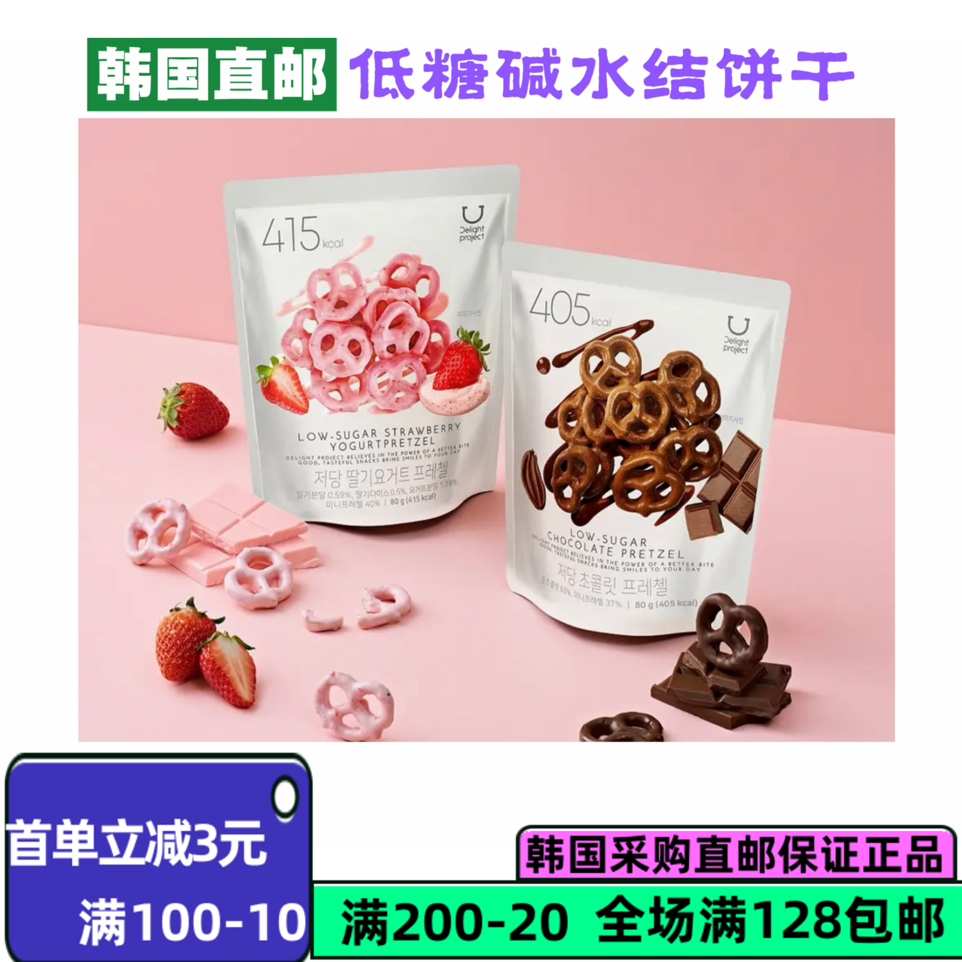 韩国直邮oliveyoung巧克力草莓味碱水结饼干低卡低脂蝴蝶结零食