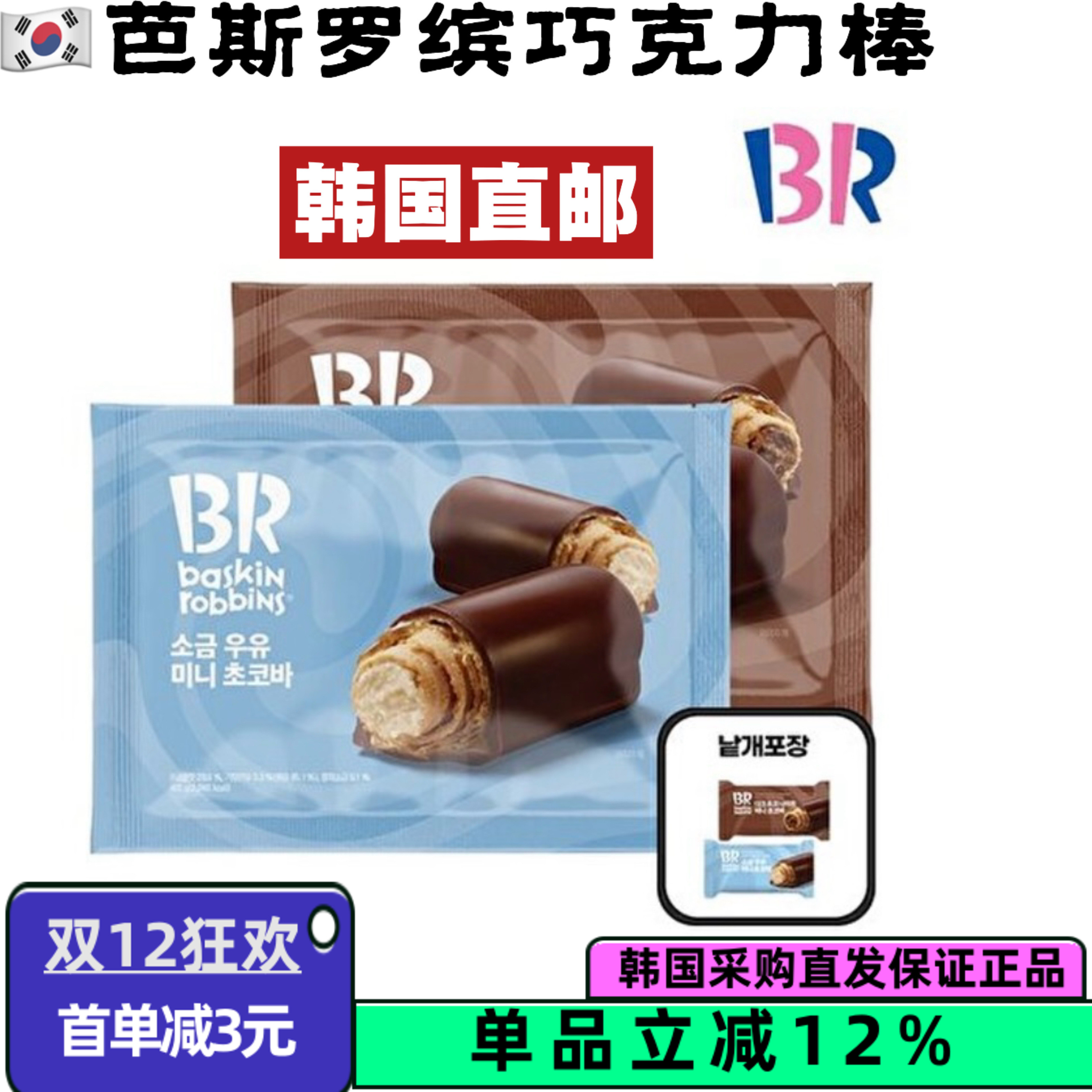 BR巴斯迷你焦盐牛奶巧克力棒405g