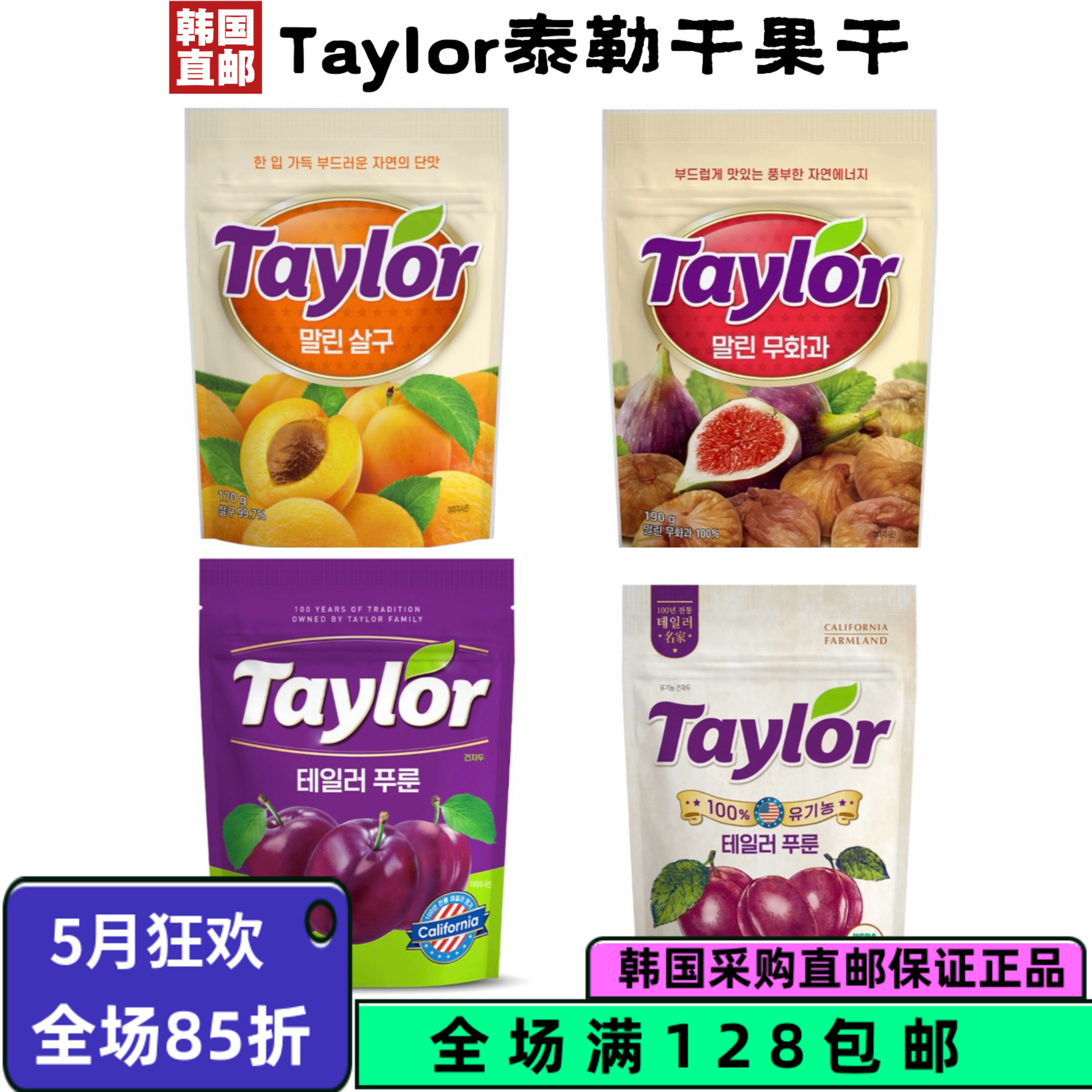 韩国直邮OLIVEYOUNG Taylor泰勒金希澈同款西梅干无添加 肠道健康